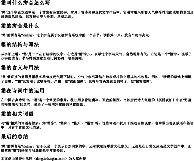 霜叫什么拼音怎么写