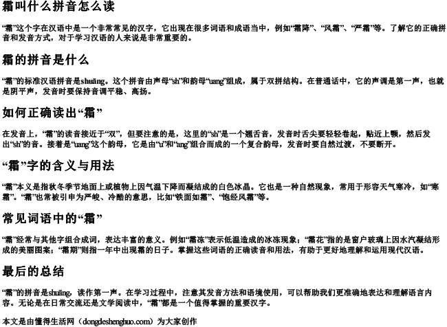 霜叫什么拼音怎么读