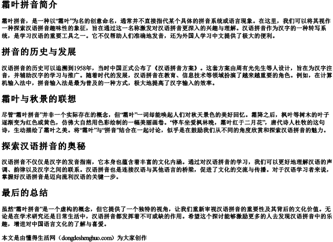 霜叶拼音 霜叶拼音