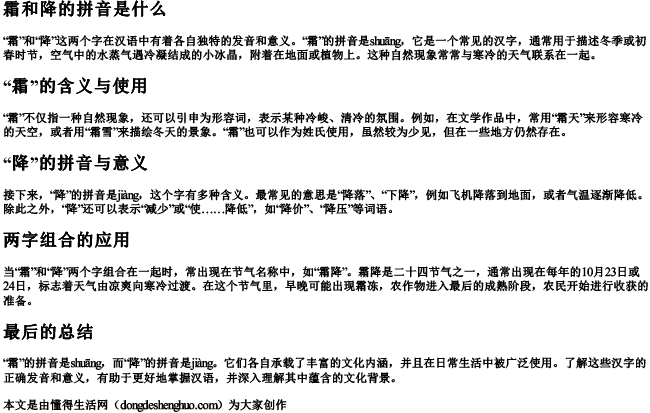 霜和降的拼音是什么 霜和降的拼音是什么