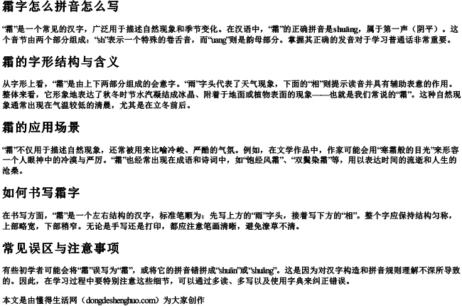 霜字怎么拼音怎么写 霜字怎么拼音怎么写