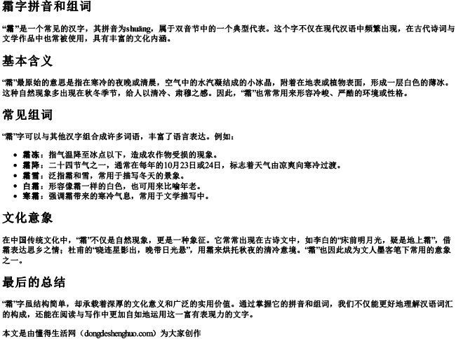 霜字拼音和组词 霜字拼音和组词