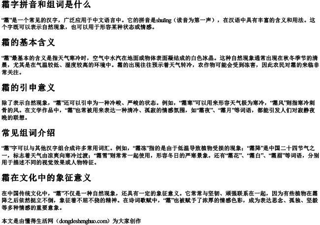 霜字拼音和组词是什么 霜字拼音和组词是什么
