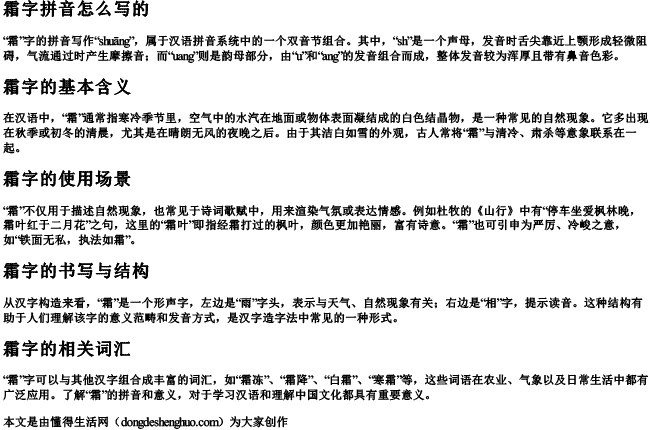 霜字拼音怎么写的 霜字拼音怎么写的