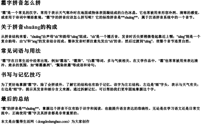 霜字拼音怎么拼 霜字拼音怎么拼