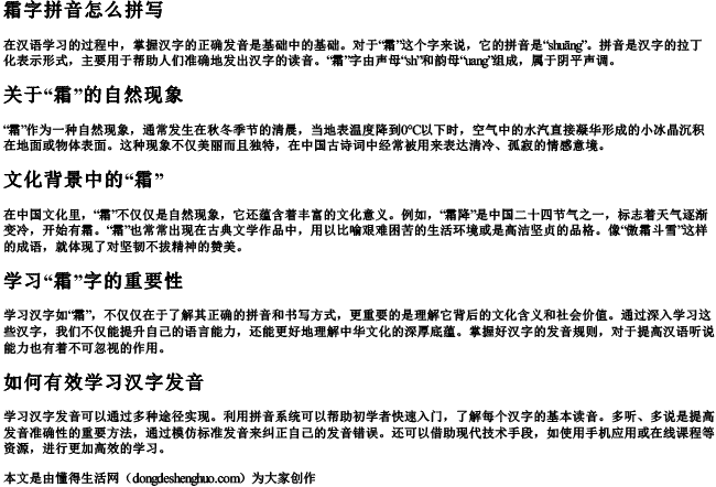 霜字拼音怎么拼写 霜字拼音怎么拼写
