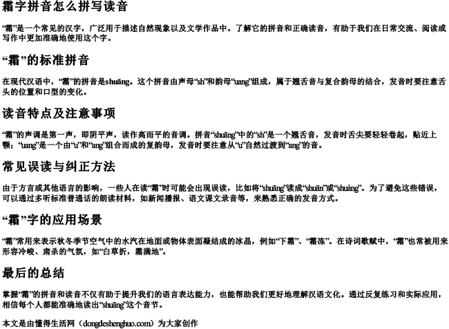 霜字拼音怎么拼写读音 霜字拼音怎么拼写读音