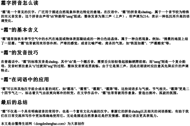 霜字拼音怎么读 霜字拼音怎么读