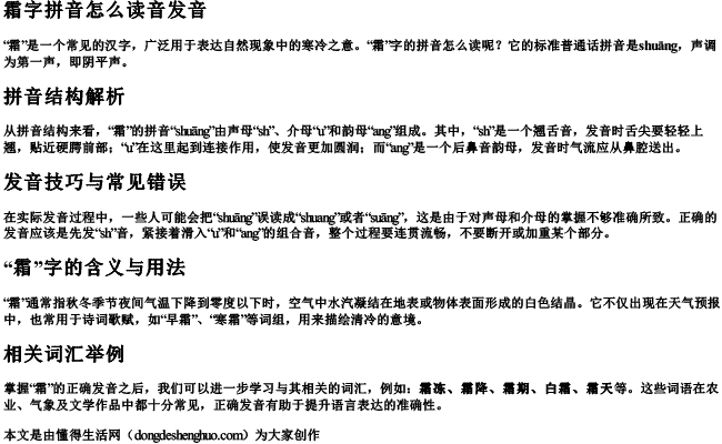 霜字拼音怎么读音发音 霜字拼音怎么读音发音