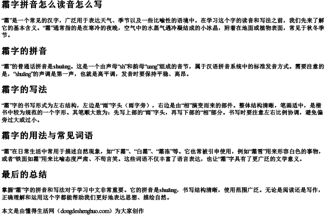 霜字拼音怎么读音怎么写