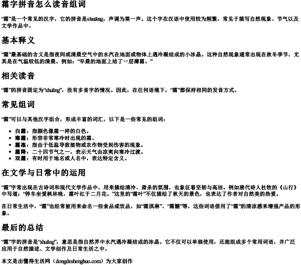 霜字拼音怎么读音组词 霜字拼音怎么读音组词