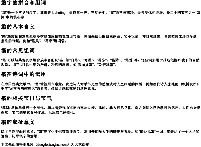 霜字的拼音和组词 霜字的拼音和组词