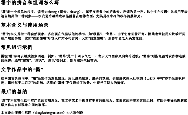 霜字的拼音和组词怎么写 霜字的拼音和组词怎么写