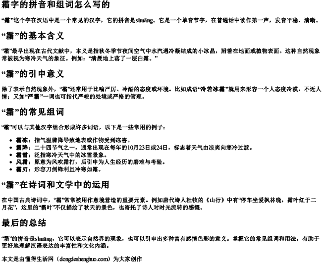 霜字的拼音和组词怎么写的 霜字的拼音和组词怎么写的
