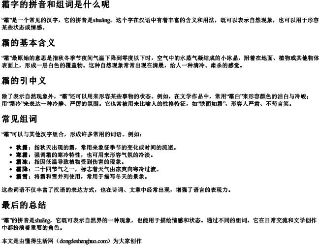 霜字的拼音和组词是什么呢 霜字的拼音和组词是什么呢