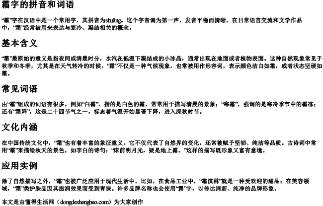 霜字的拼音和词语.docx免费下载(word版可打印)