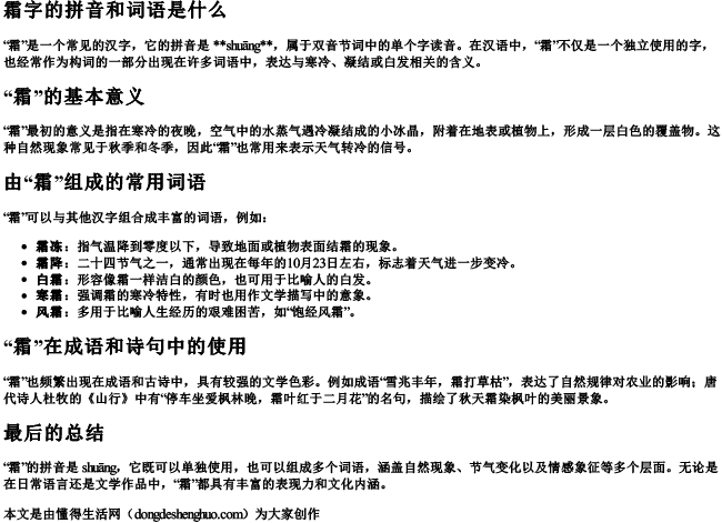 霜字的拼音和词语是什么.docx免费下载(word版可打印)