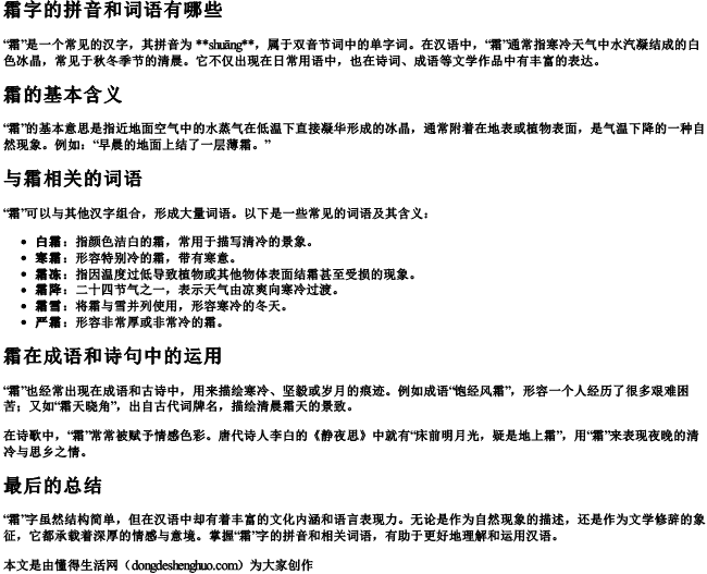 霜字的拼音和词语有哪些.docx免费下载(word版可打印)