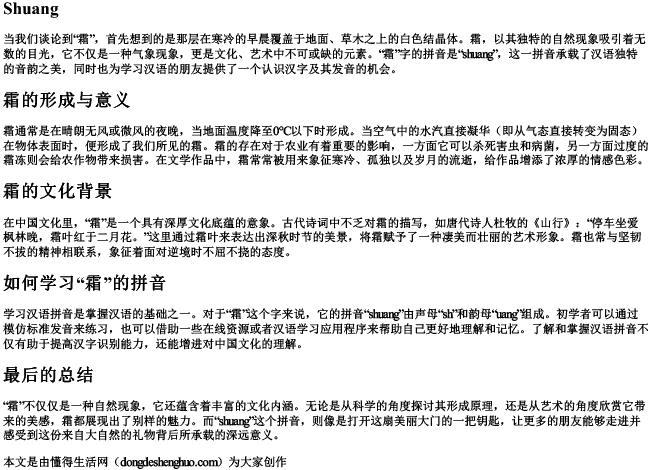 霜字的拼音字母 霜字的拼音字母