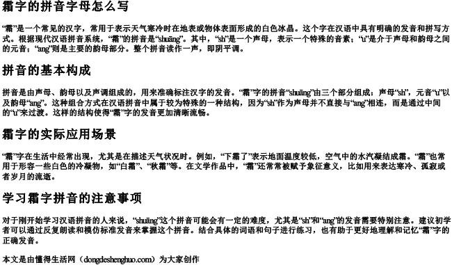 霜字的拼音字母怎么写.docx免费下载(word版可打印)