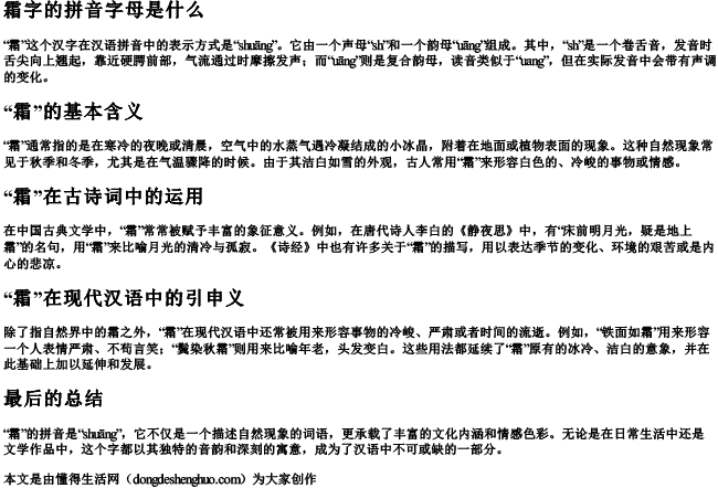 霜字的拼音字母是什么.docx免费下载(word版可打印)
