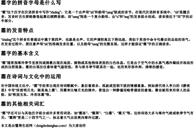 霜字的拼音字母是什么写 霜字的拼音字母是什么写