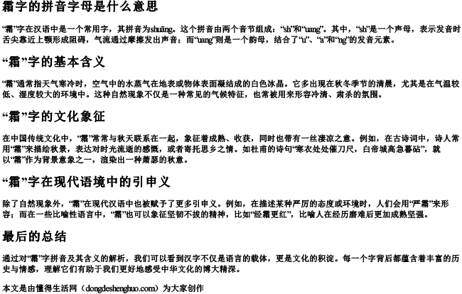 霜字的拼音字母是什么意思 霜字的拼音字母是什么意思