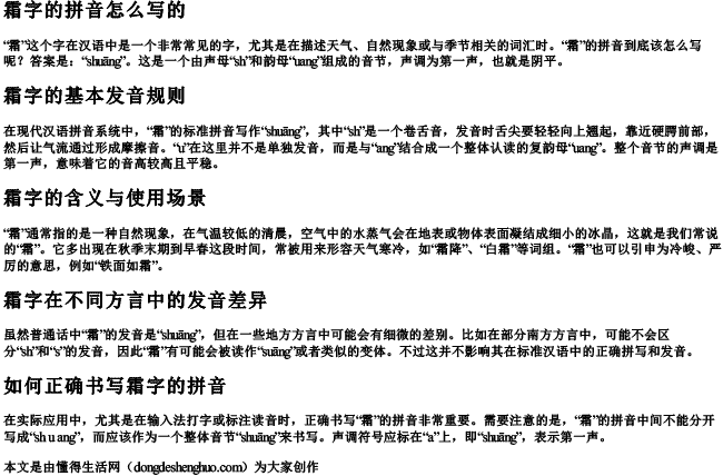 霜字的拼音怎么写的 霜字的拼音怎么写的