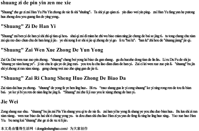 霜字的拼音怎么写的拼音 霜字的拼音怎么写的拼音