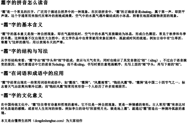 霜字的拼音怎么读音 霜字的拼音怎么读音
