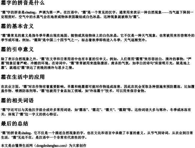 霜字的拼音是什么 霜字的拼音是什么