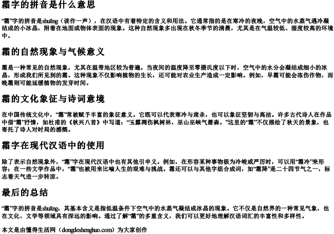 霜字的拼音是什么意思 霜字的拼音是什么意思