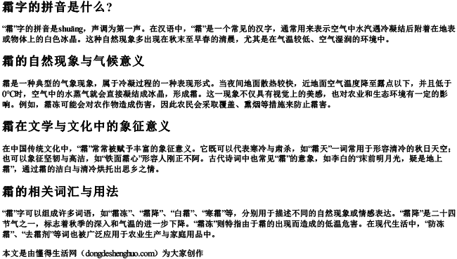 霜字的拼音是什么？