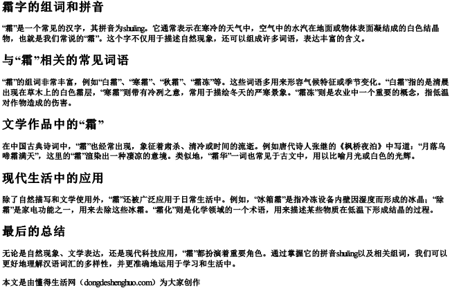 霜字的组词和拼音 霜字的组词和拼音