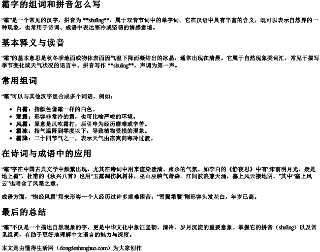 霜字的组词和拼音怎么写 霜字的组词和拼音怎么写