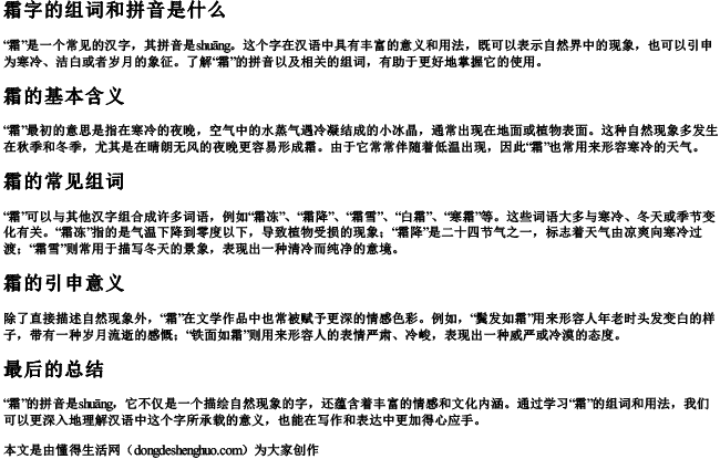 霜字的组词和拼音是什么