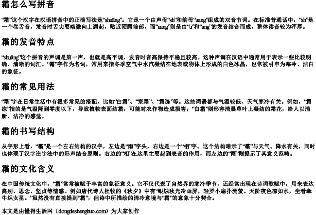 霜怎么写拼音 霜怎么写拼音