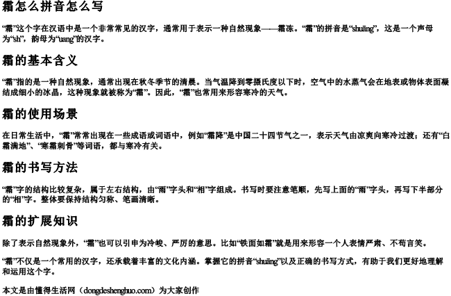 霜怎么拼音怎么写 霜怎么拼音怎么写