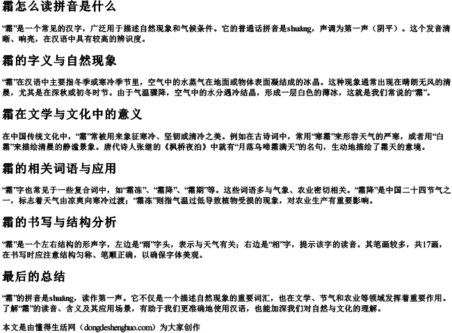 霜怎么读拼音是什么