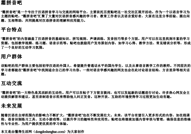 霜拼音吧.docx免费下载(word版可打印)