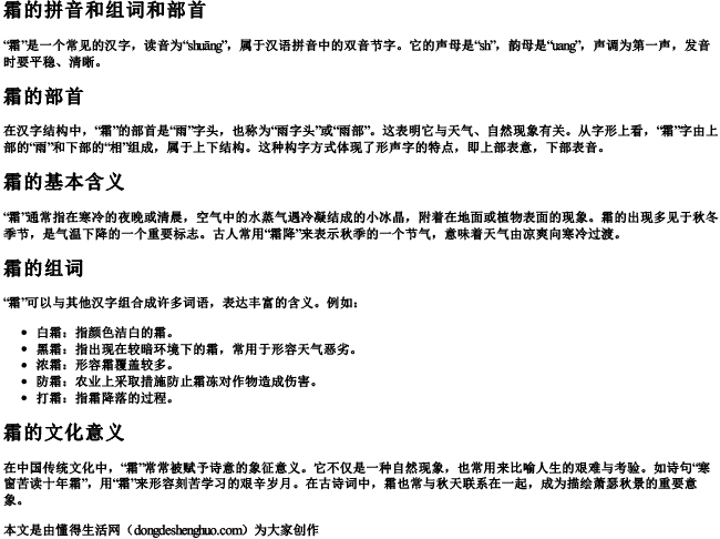 霜拼音和组词和部首.docx免费下载(word版可打印)