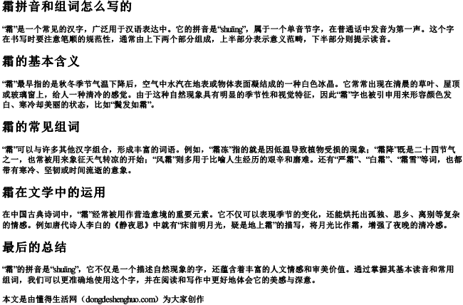霜拼音和组词怎么写的 霜拼音和组词怎么写的