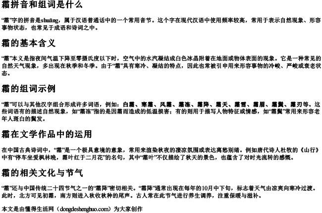 霜拼音和组词是什么 霜拼音和组词是什么