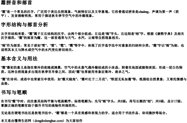 霜拼音和部首 霜拼音和部首