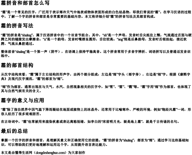 霜拼音和部首怎么写