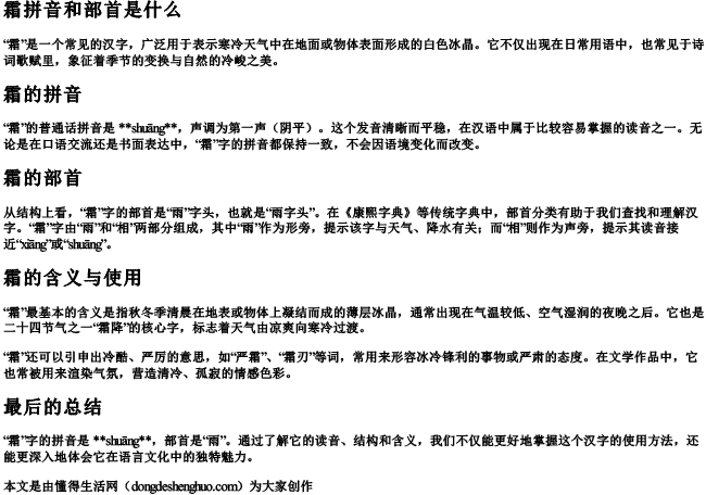 霜拼音和部首是什么