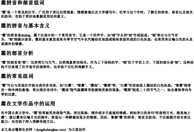 霜拼音和部首组词 霜拼音和部首组词