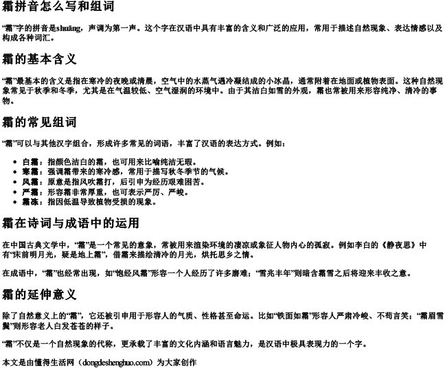 霜拼音怎么写和组词 霜拼音怎么写和组词