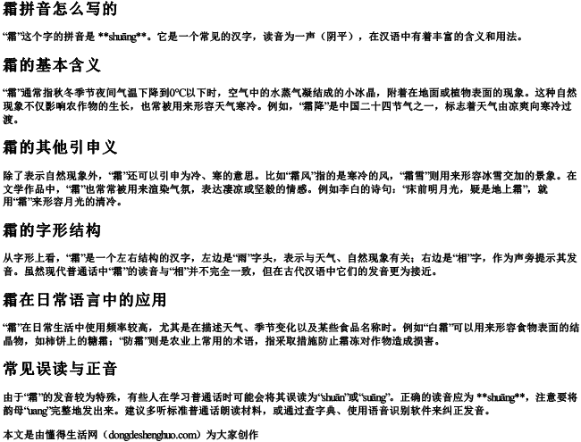 霜拼音怎么写的 霜拼音怎么写的