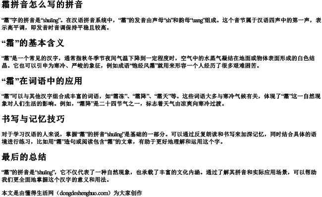 霜拼音怎么写的拼音 霜拼音怎么写的拼音